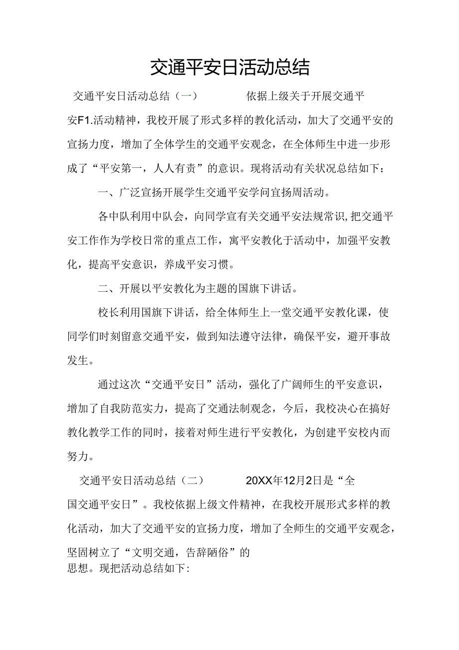 交通安全日活动总结.docx_第1页