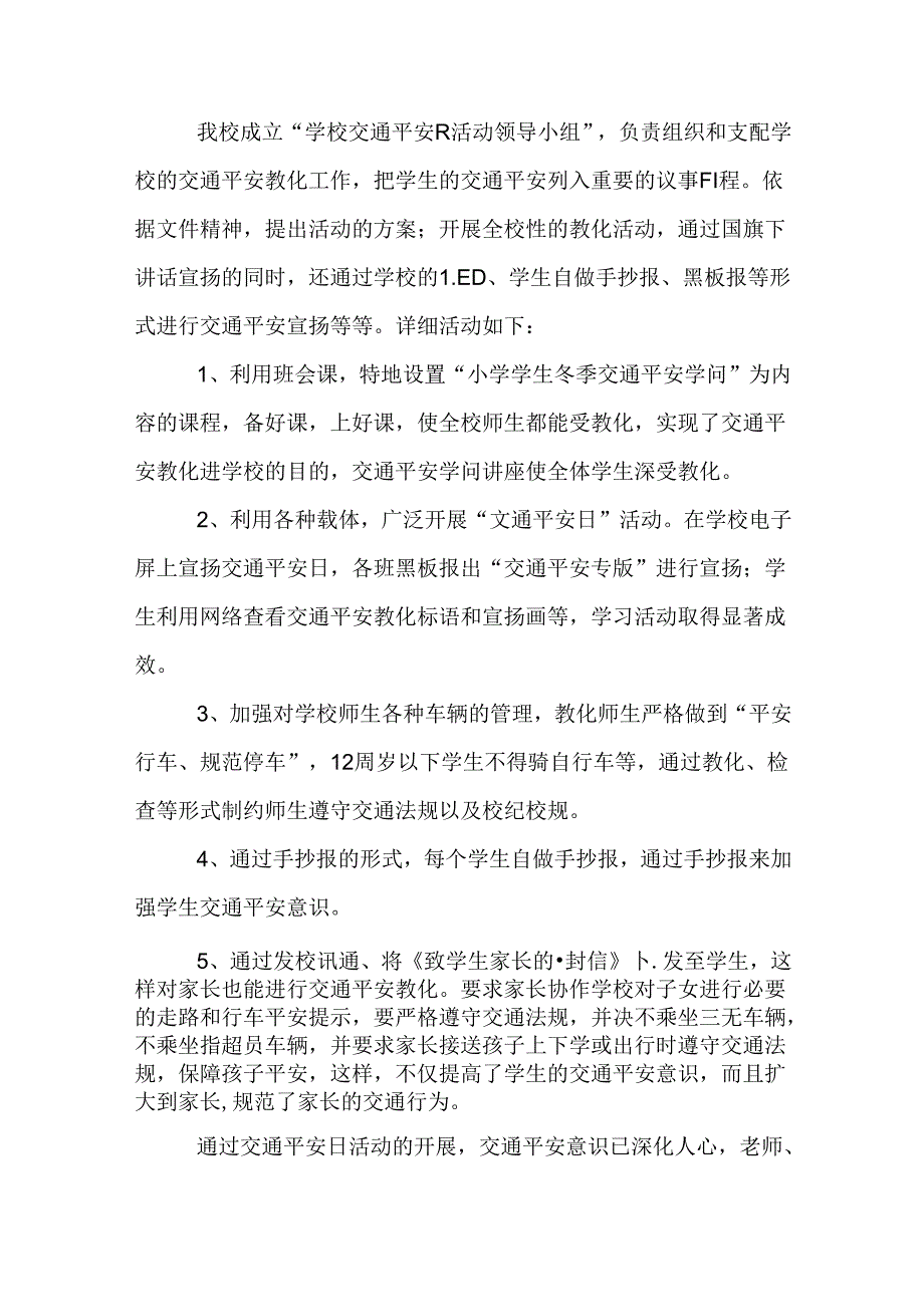 交通安全日活动总结.docx_第2页