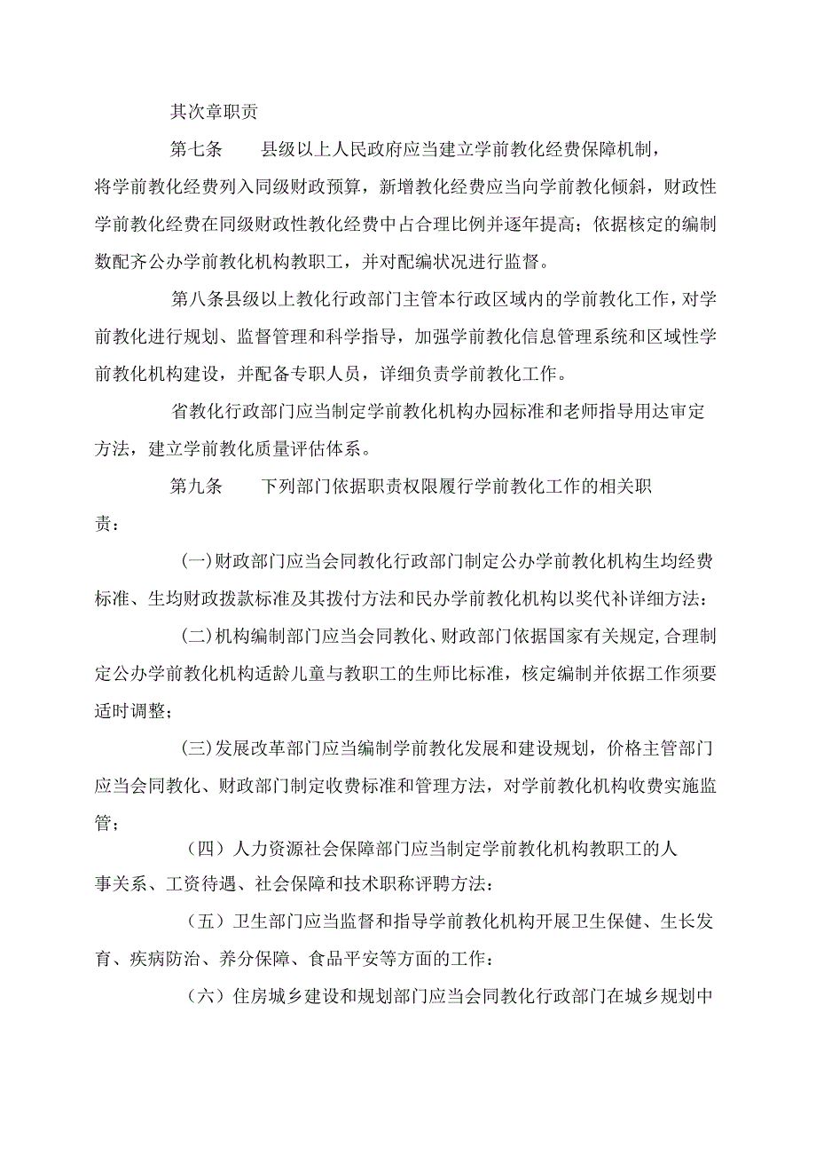 云南省学前教育管理条例.docx_第2页