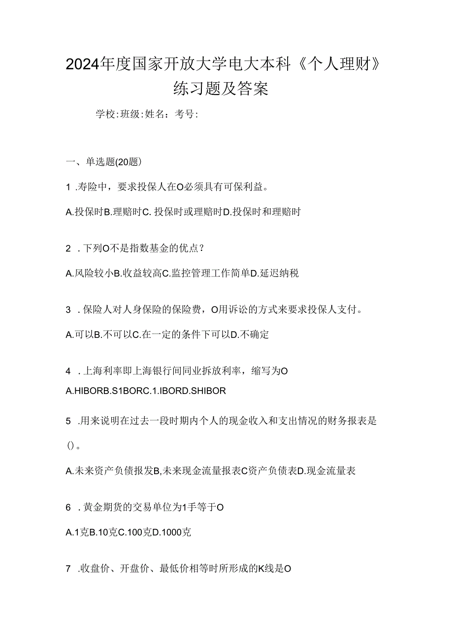 2024年度国家开放大学电大本科《个人理财》练习题及答案.docx_第1页