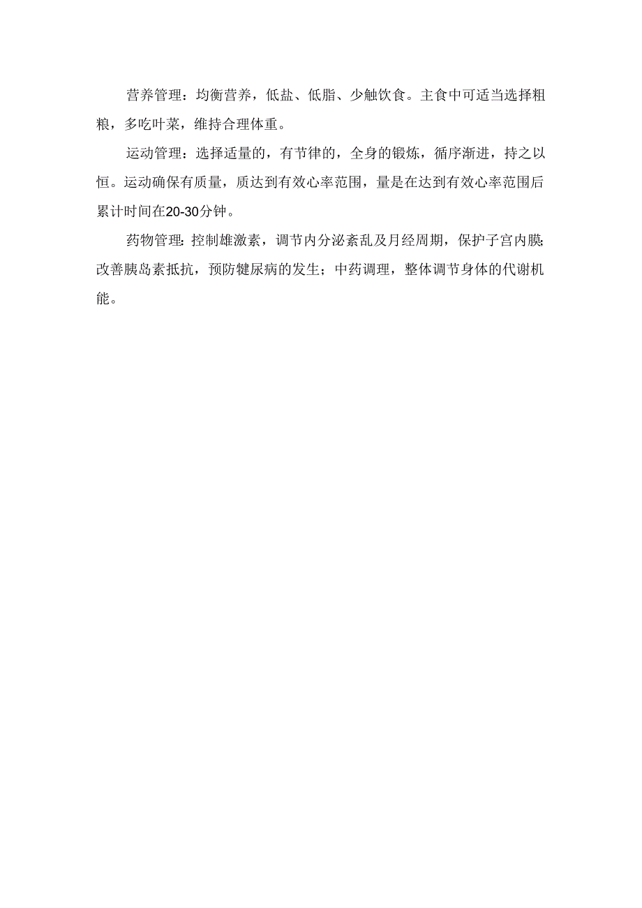 临床多囊卵巢综合征临床表现、诊断、时期不同表现及管理要点.docx_第2页