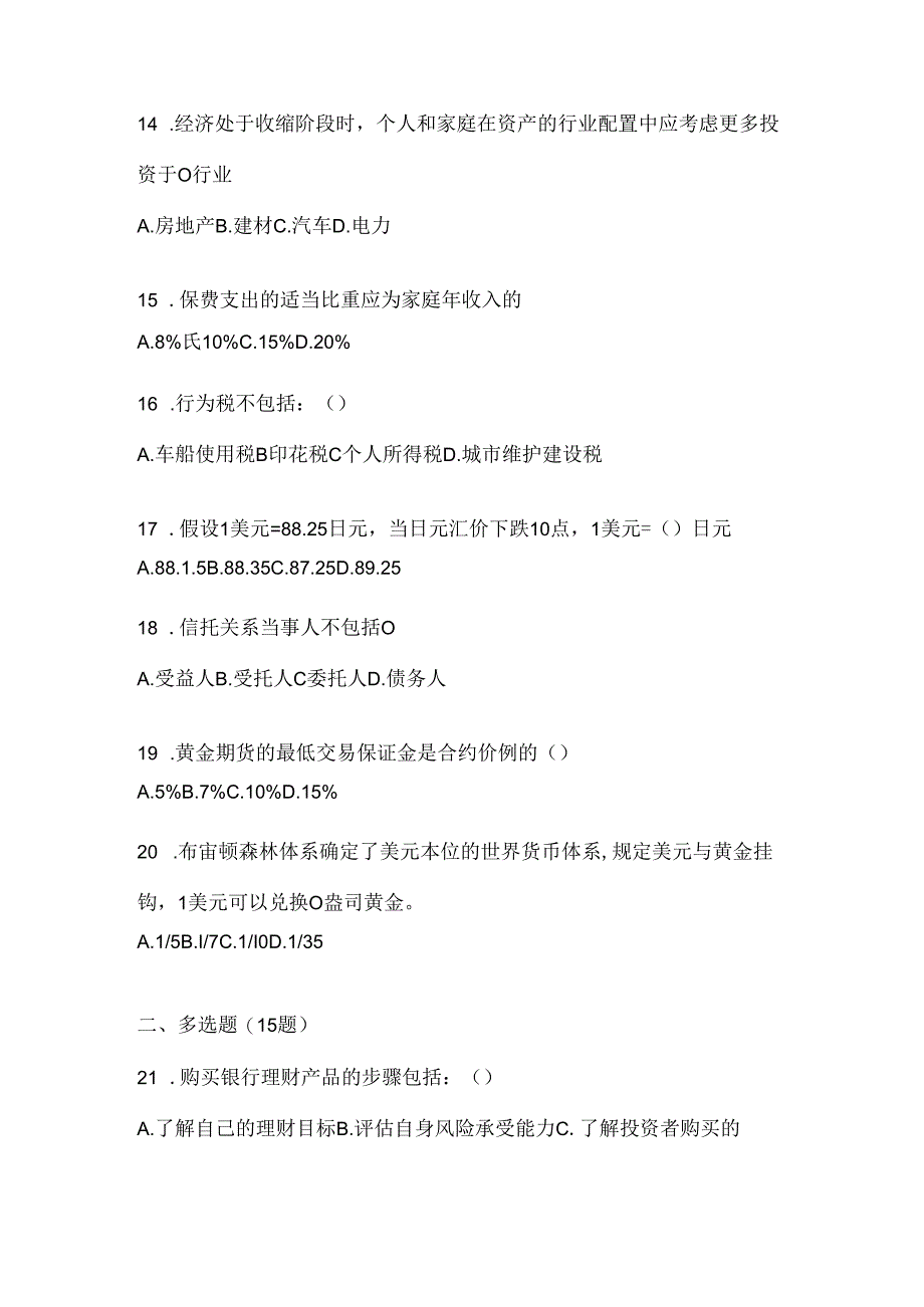 2024年度国开《个人理财》形考任务参考题库及答案.docx_第2页