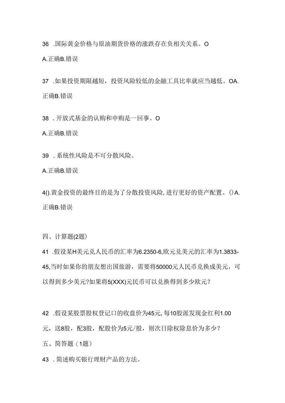 2024年度国开《个人理财》形考任务参考题库及答案.docx_第3页