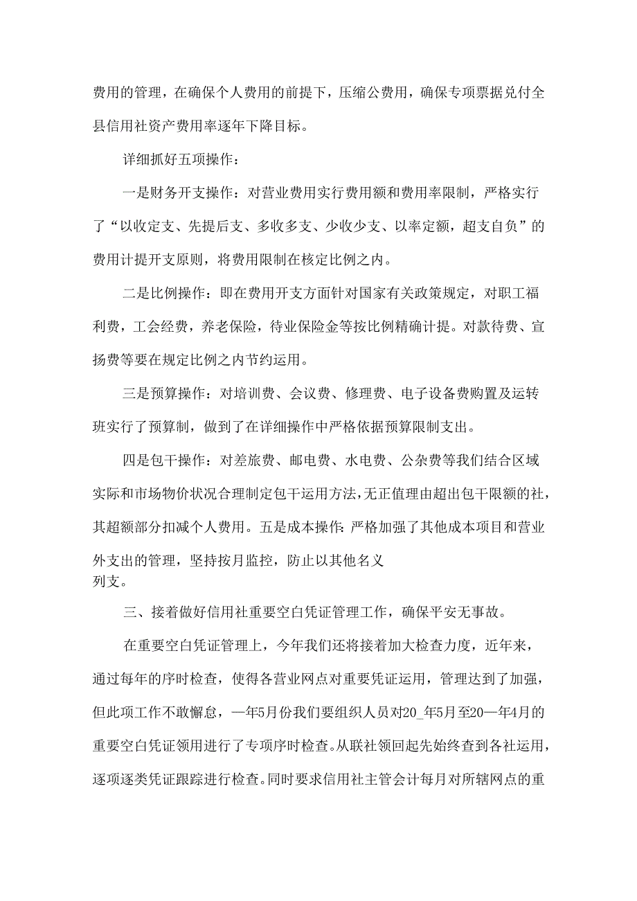 会计月度日常工作计划表5篇.docx_第3页