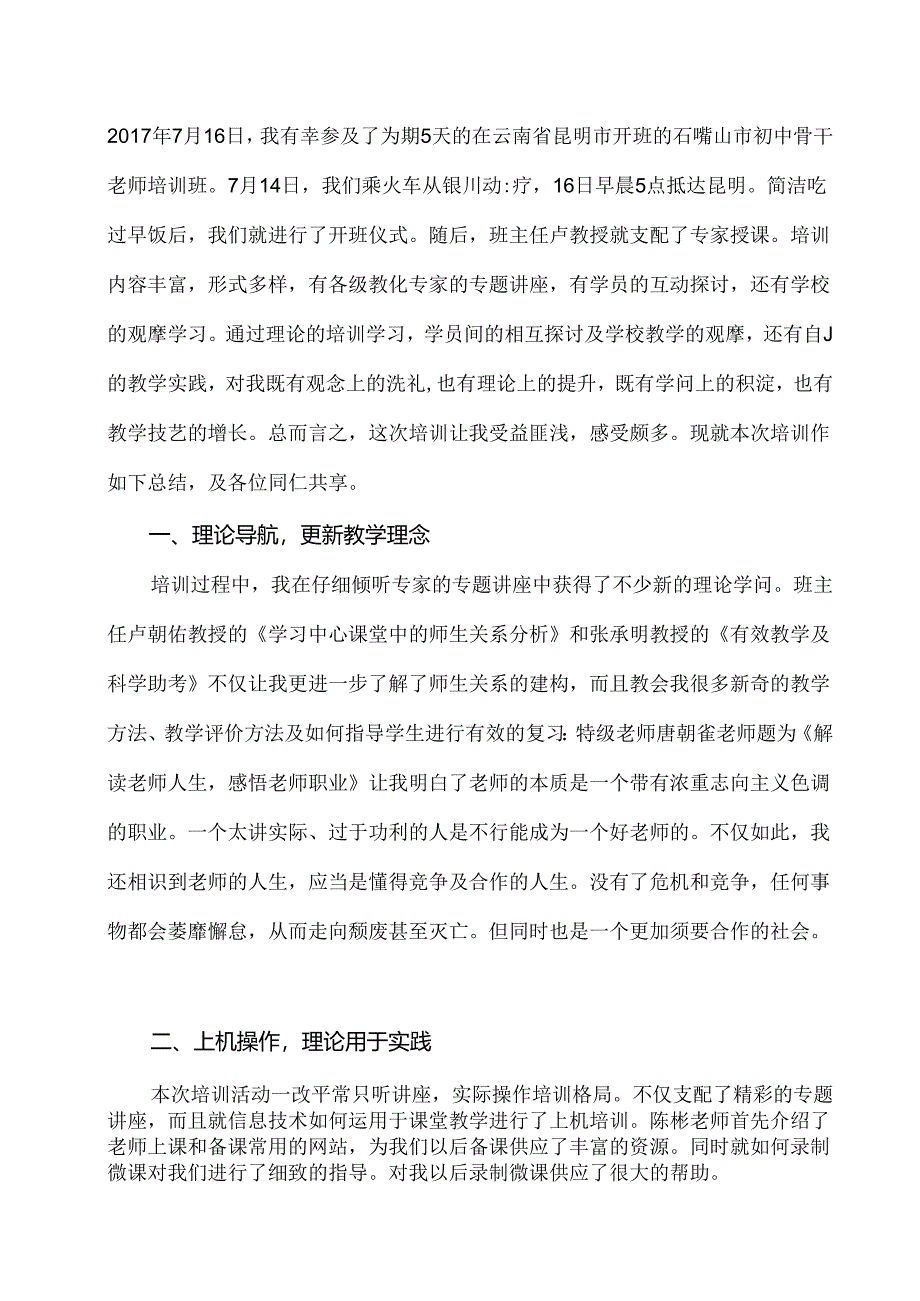 云南培训心得体会.docx_第2页