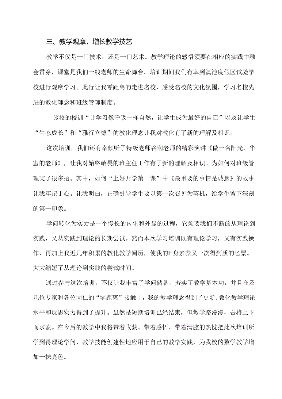 云南培训心得体会.docx_第3页