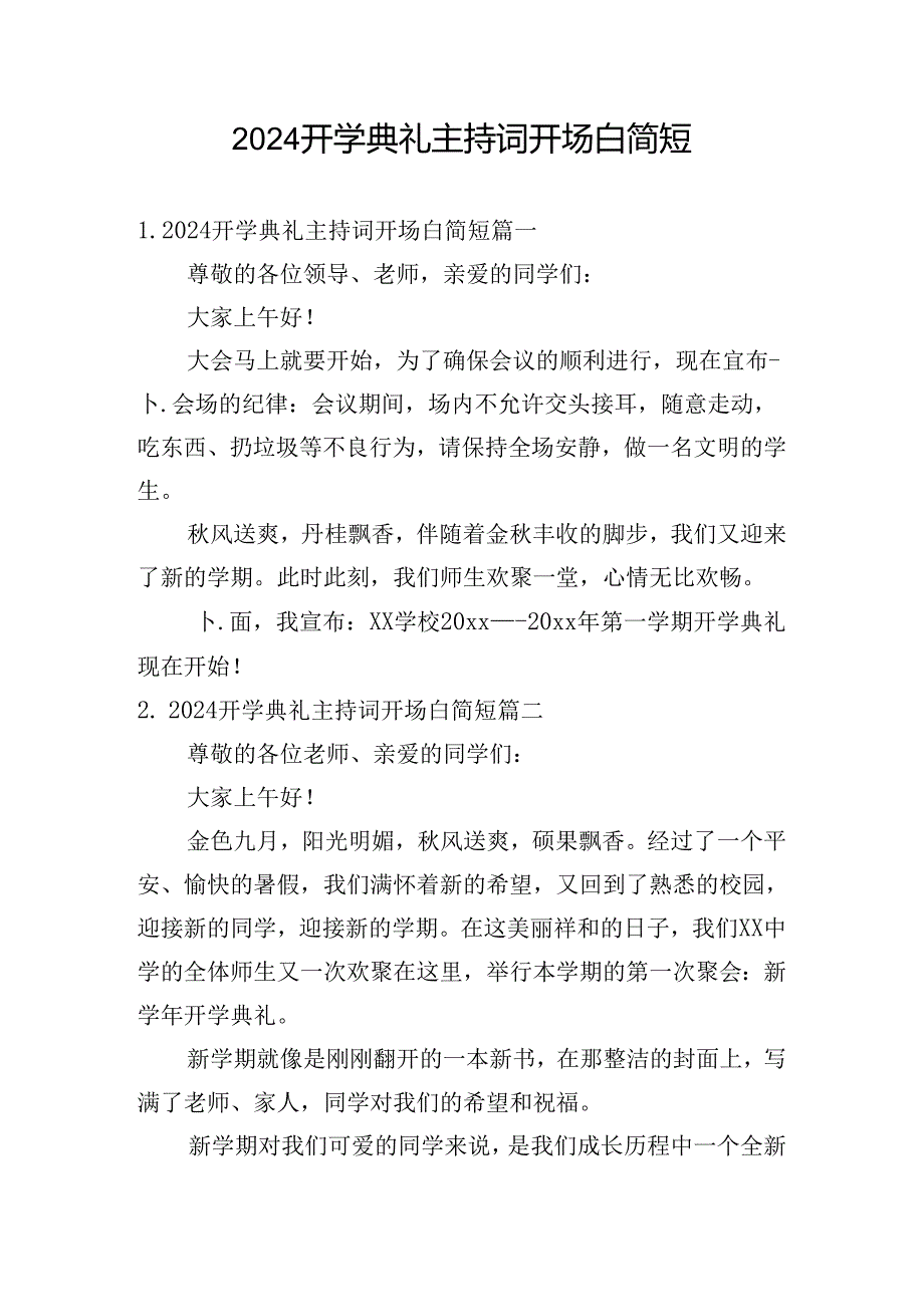 2024开学典礼主持词开场白简短.docx_第1页