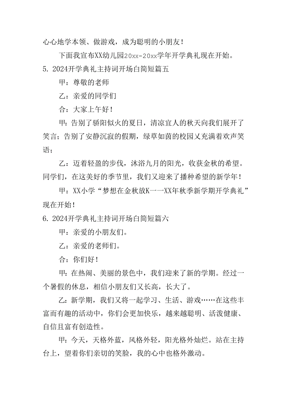 2024开学典礼主持词开场白简短.docx_第3页