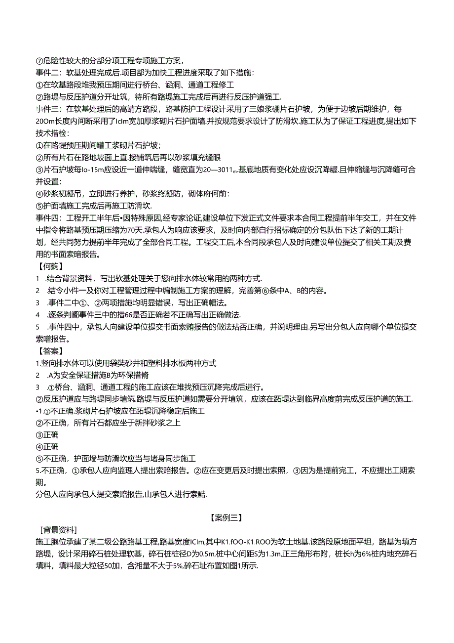 2024年一级建造师案例专项（公路实务）汇编.docx_第3页