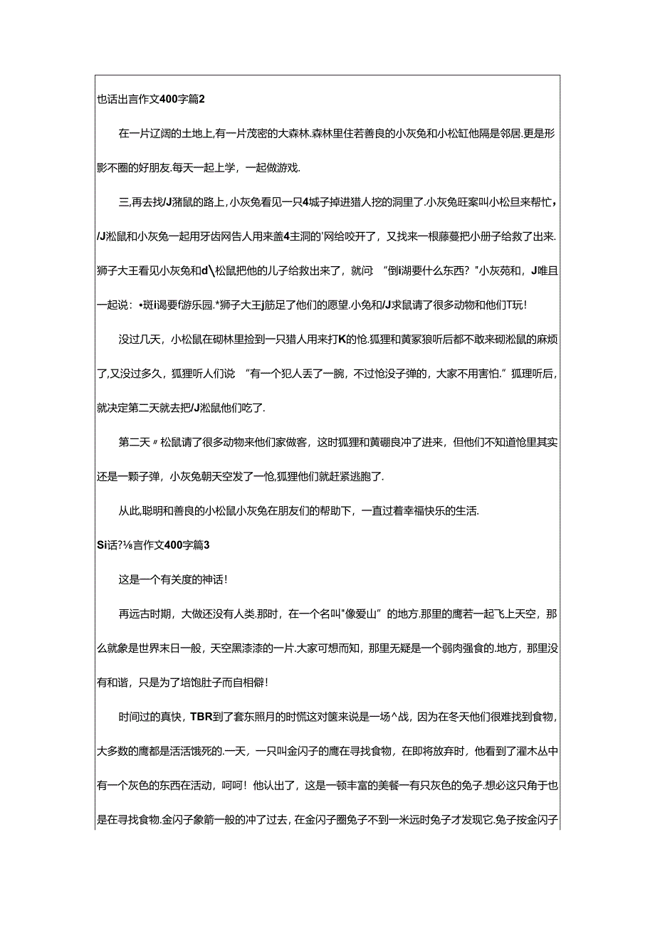 2024年童话寓言作文400字集锦（篇）.docx_第2页