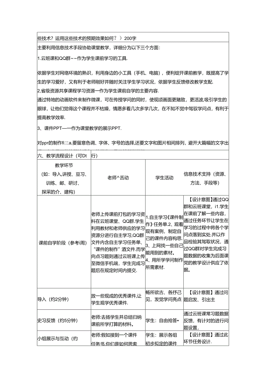 信息化教学设计案例.docx_第2页