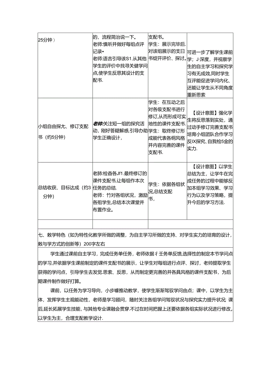 信息化教学设计案例.docx_第3页