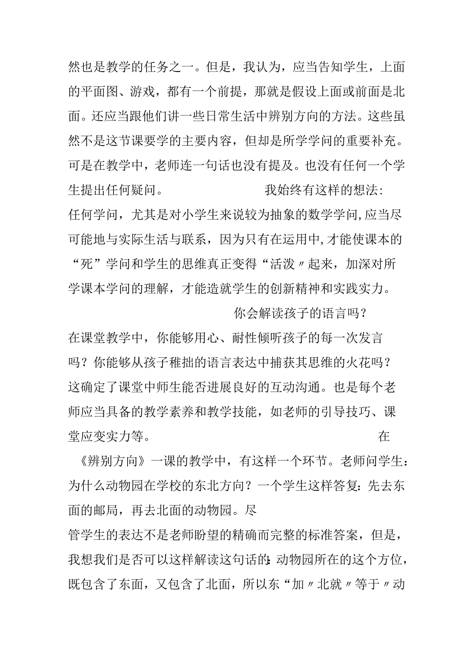 互动听评课体会：你会解读孩子的语言吗？.docx_第2页