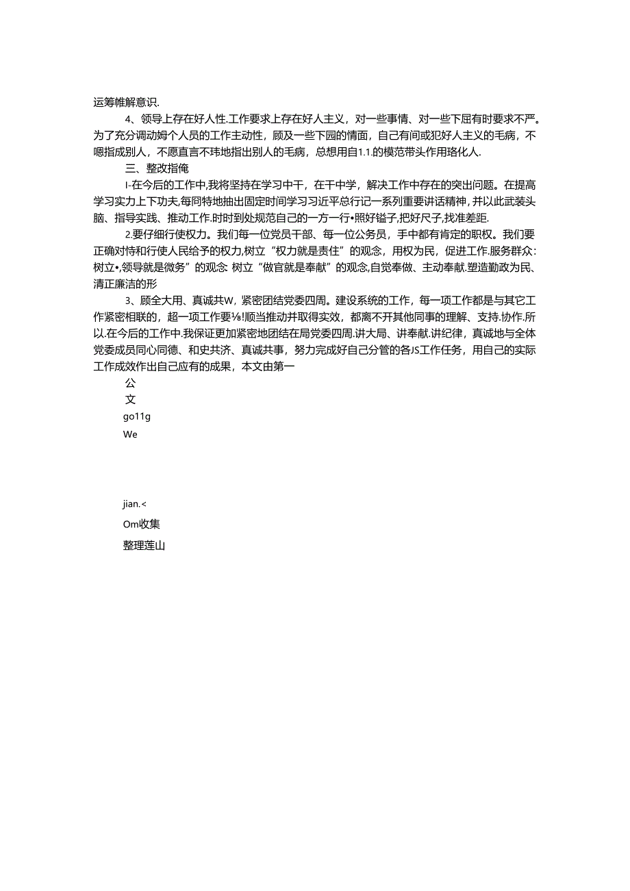 住建局副局长民主生活会自我剖析材料.docx_第2页