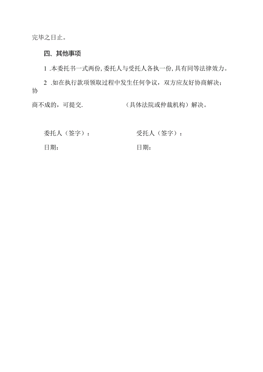 亲属法院代领执行款委托书范本.docx_第2页