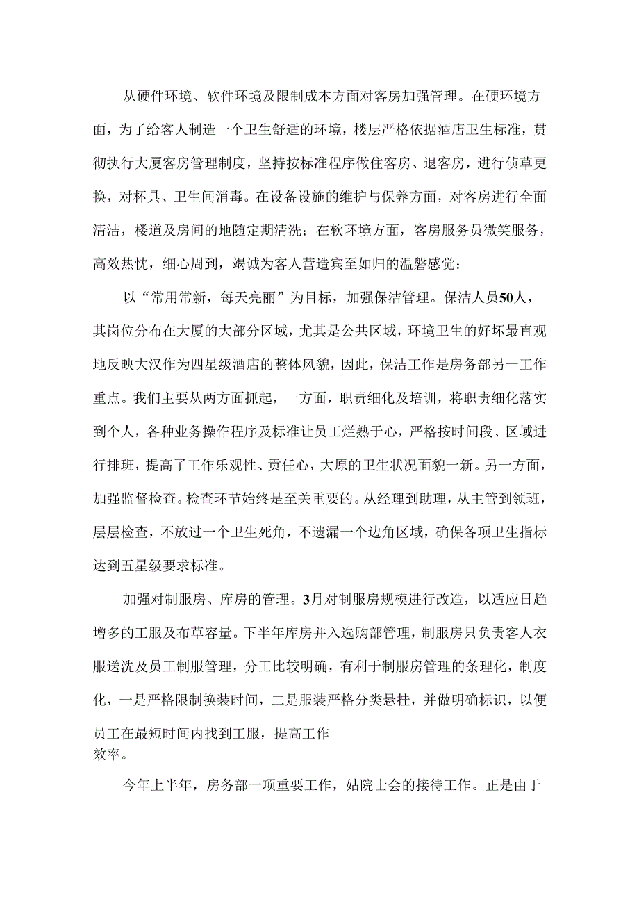 保洁年度总结.docx_第2页