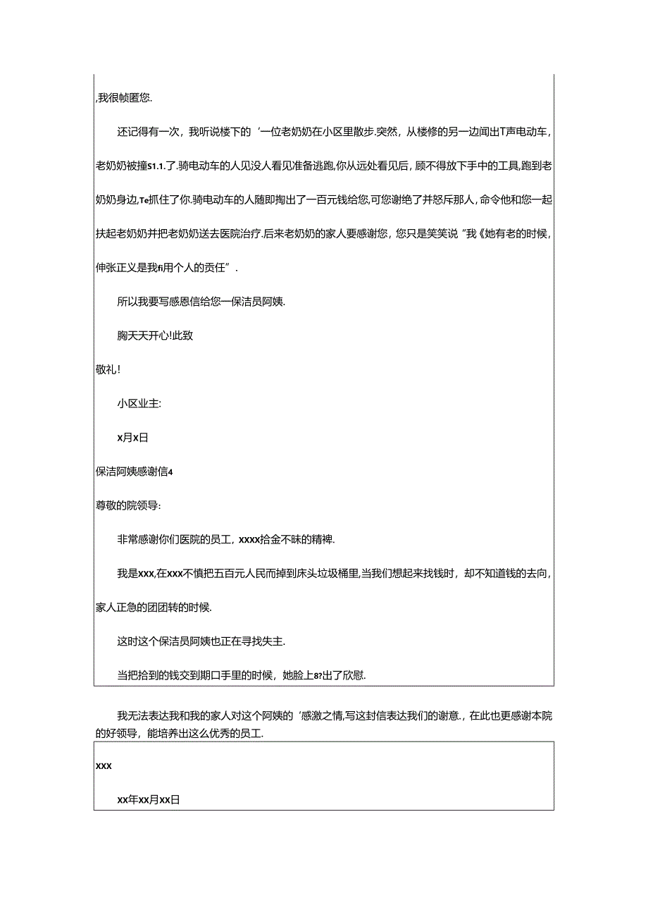 2024年保洁阿姨感谢信.docx_第3页