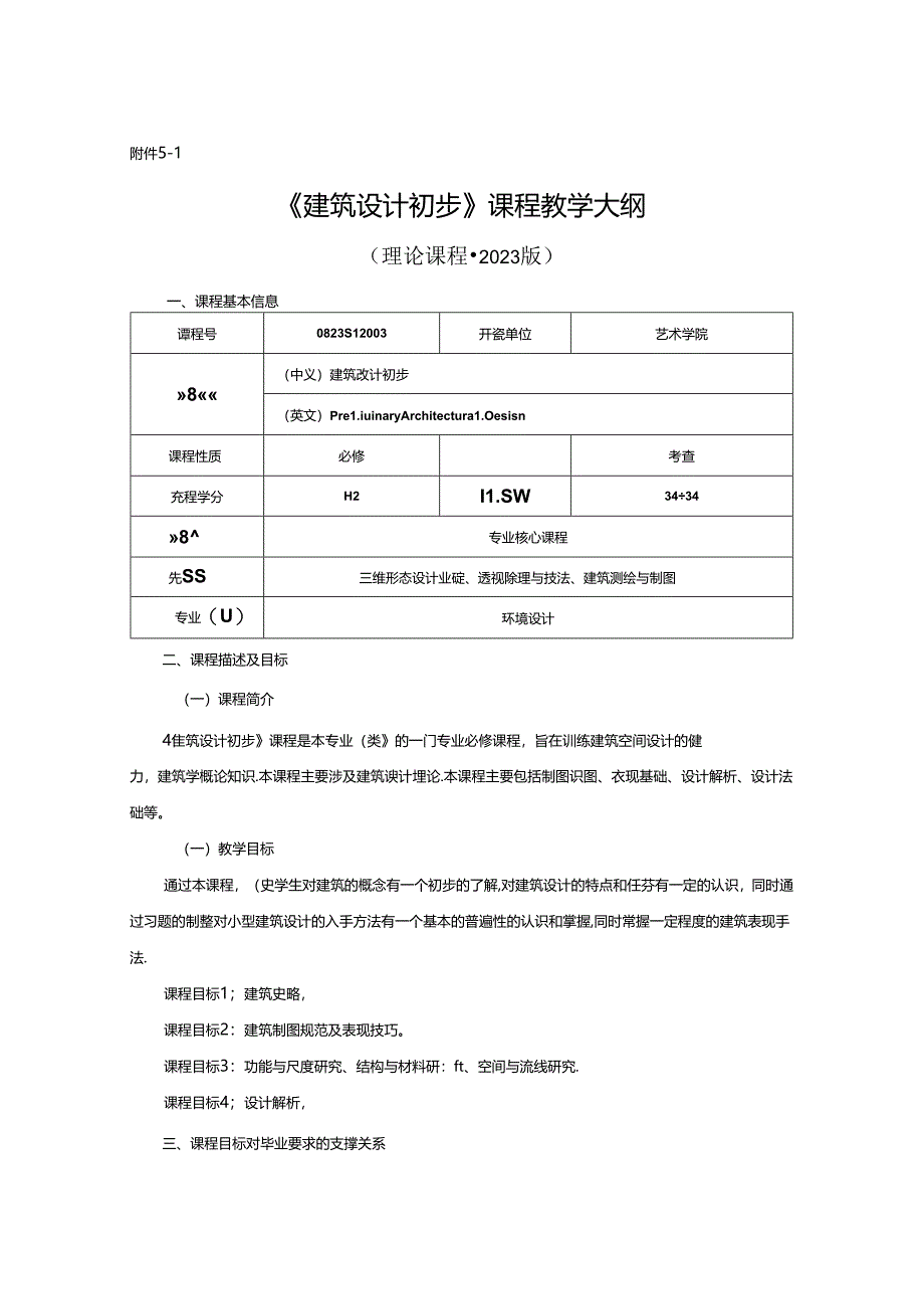 0823D1203-建筑设计初步-2023人才培养方案课程教学大纲.docx_第1页