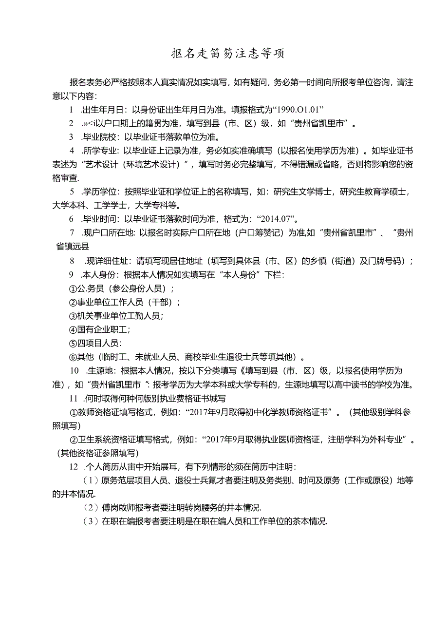 2024年大学生乡村医生专项计划公开招聘工作人员报名信息表.docx_第2页