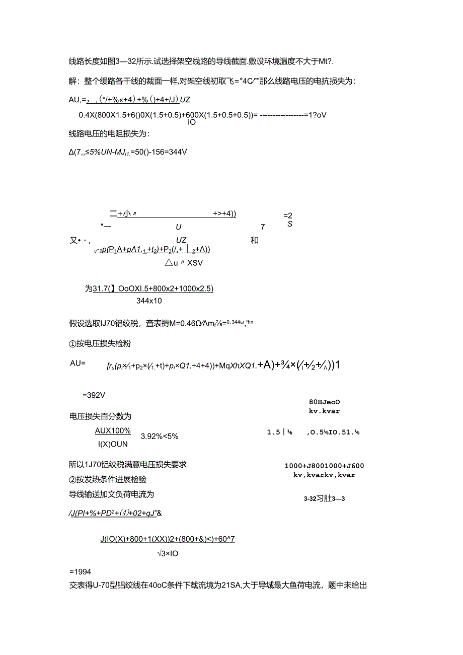 供配电实用技术作业二(3-4章)答案.docx_第2页