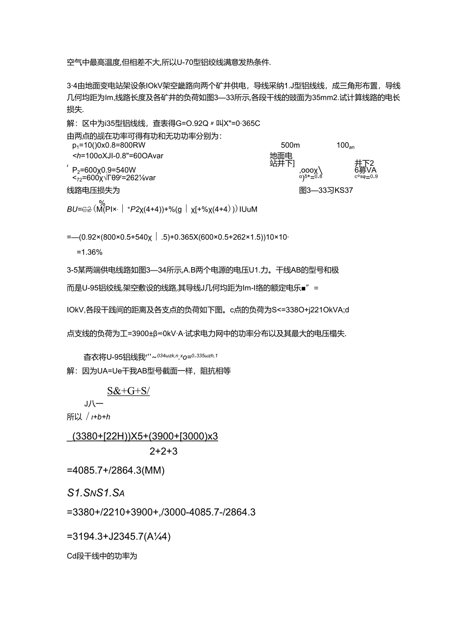 供配电实用技术作业二(3-4章)答案.docx_第3页