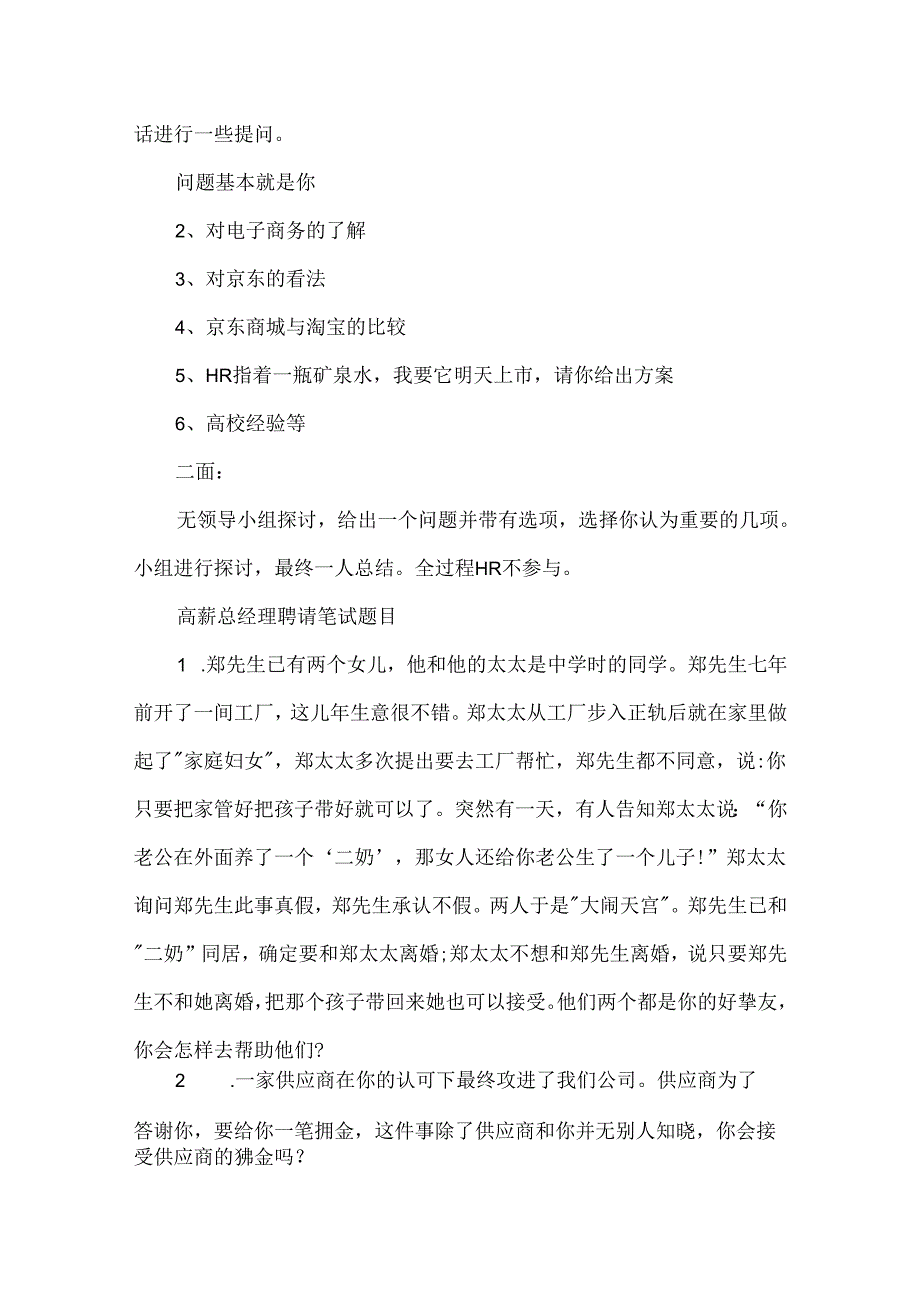 会计求职笔试试题.docx_第3页