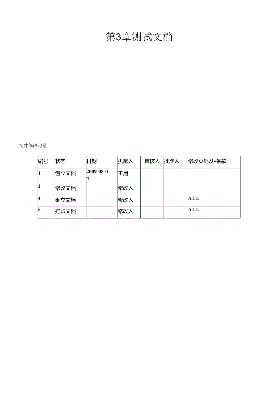 ExeERP系统工具测试文档.docx_第1页