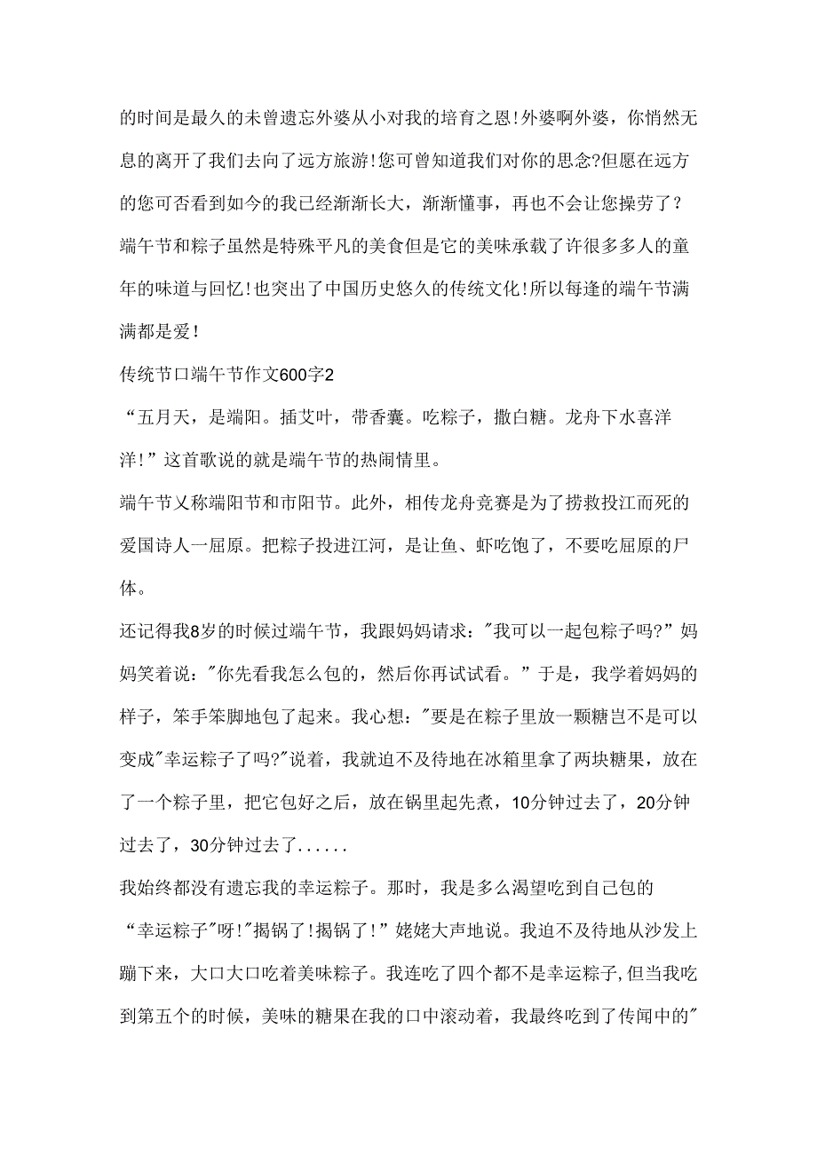 传统节日端午节的作文600字10篇.docx_第2页