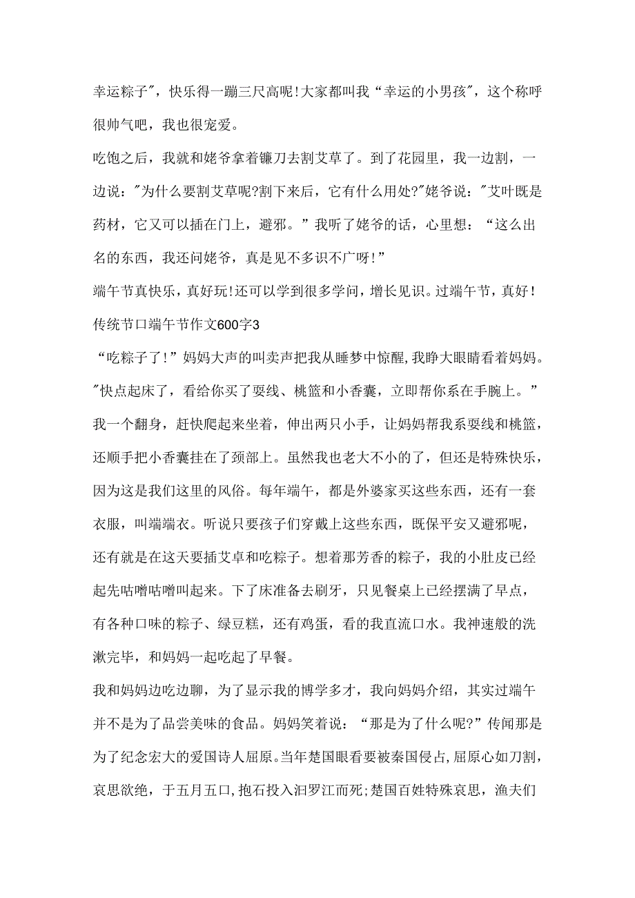 传统节日端午节的作文600字10篇.docx_第3页