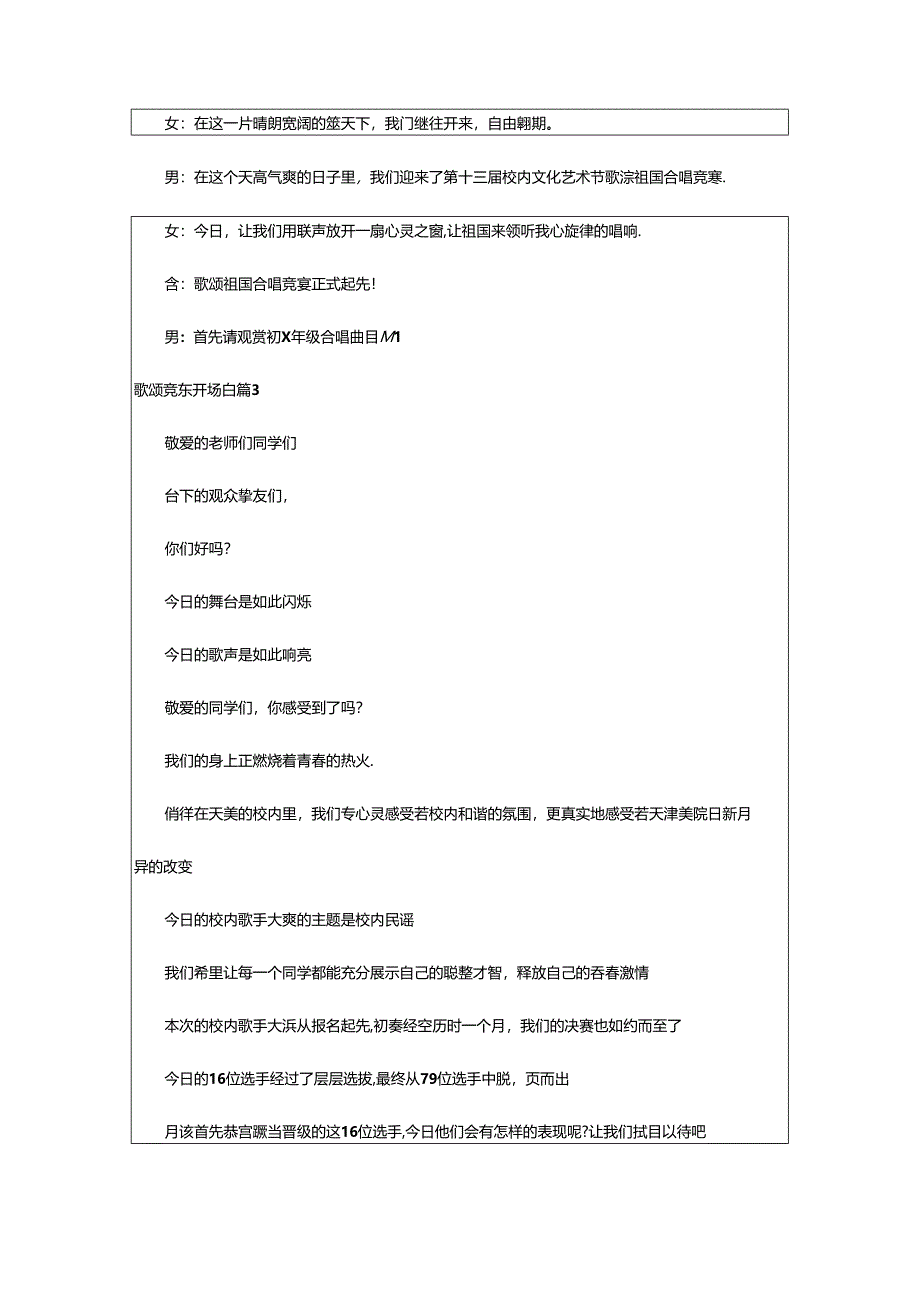 2024年歌唱比赛开场白13篇.docx_第2页
