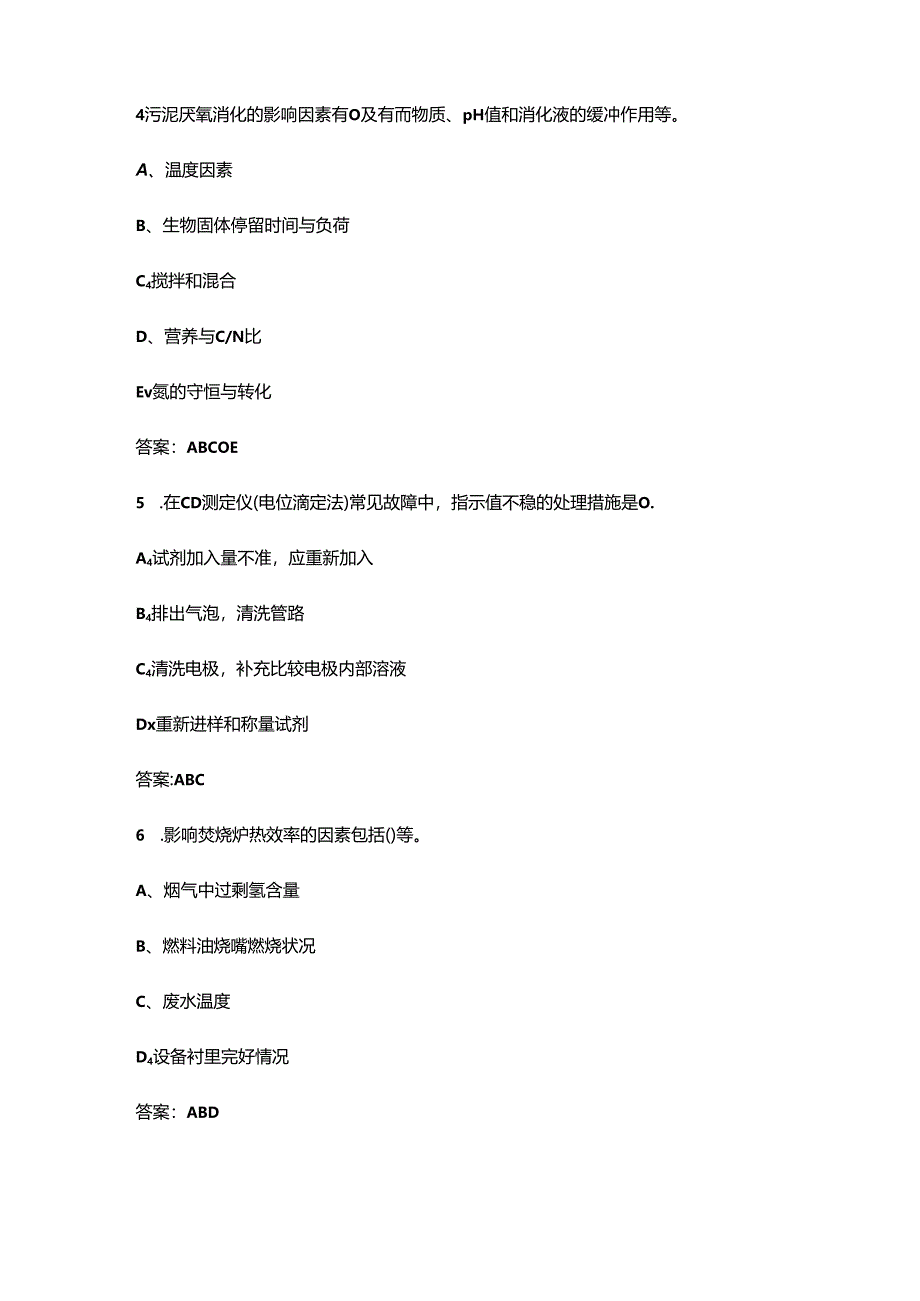 2024年江西省“振兴杯”工业废水处理工竞赛考试题库-下（多选、判断题汇总）.docx_第3页