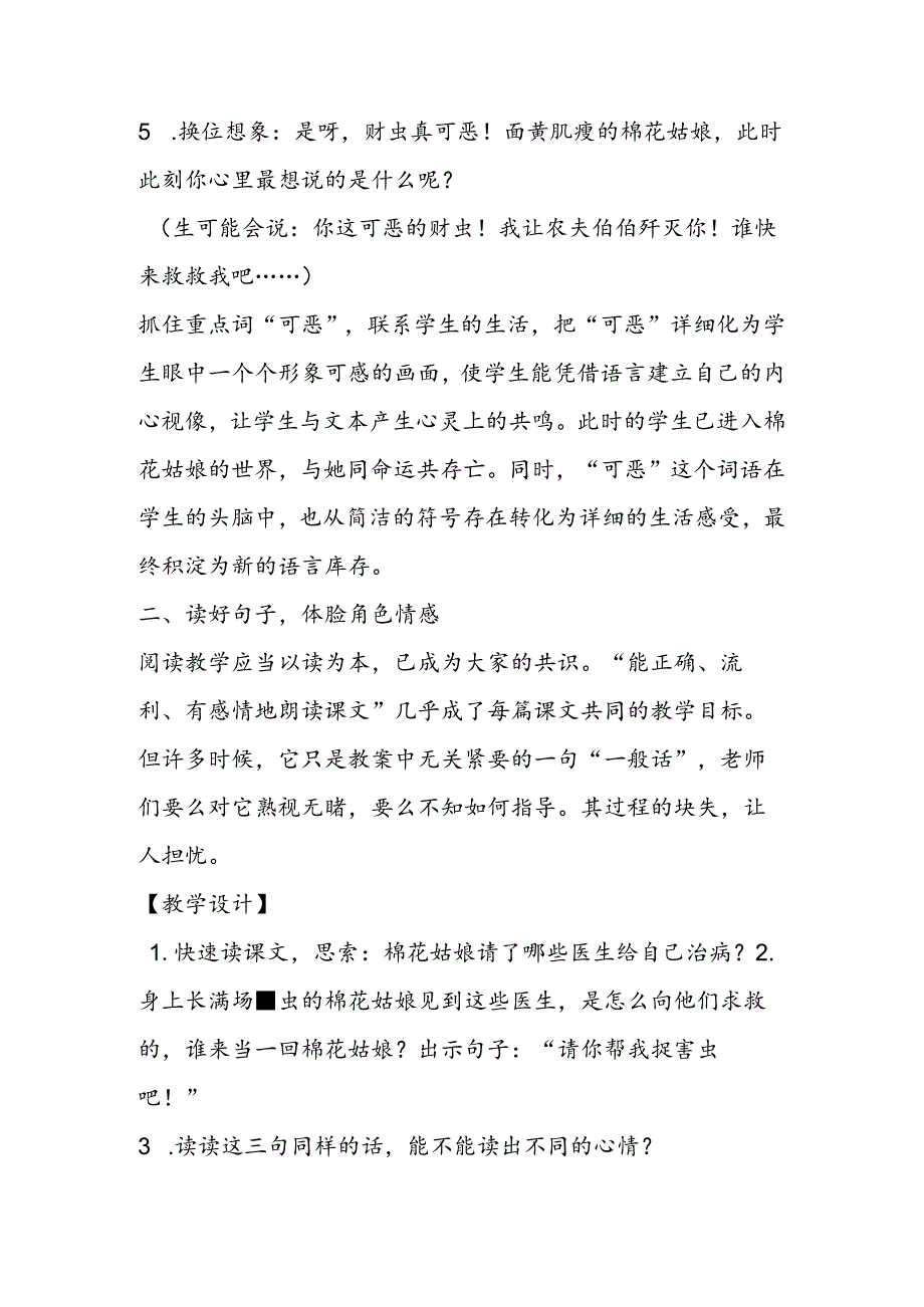 例谈《棉花姑娘》的教学.docx_第2页