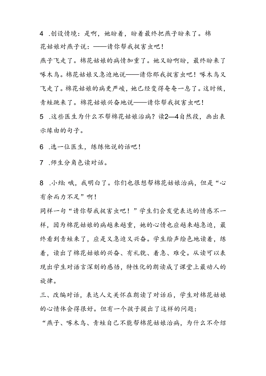 例谈《棉花姑娘》的教学.docx_第3页