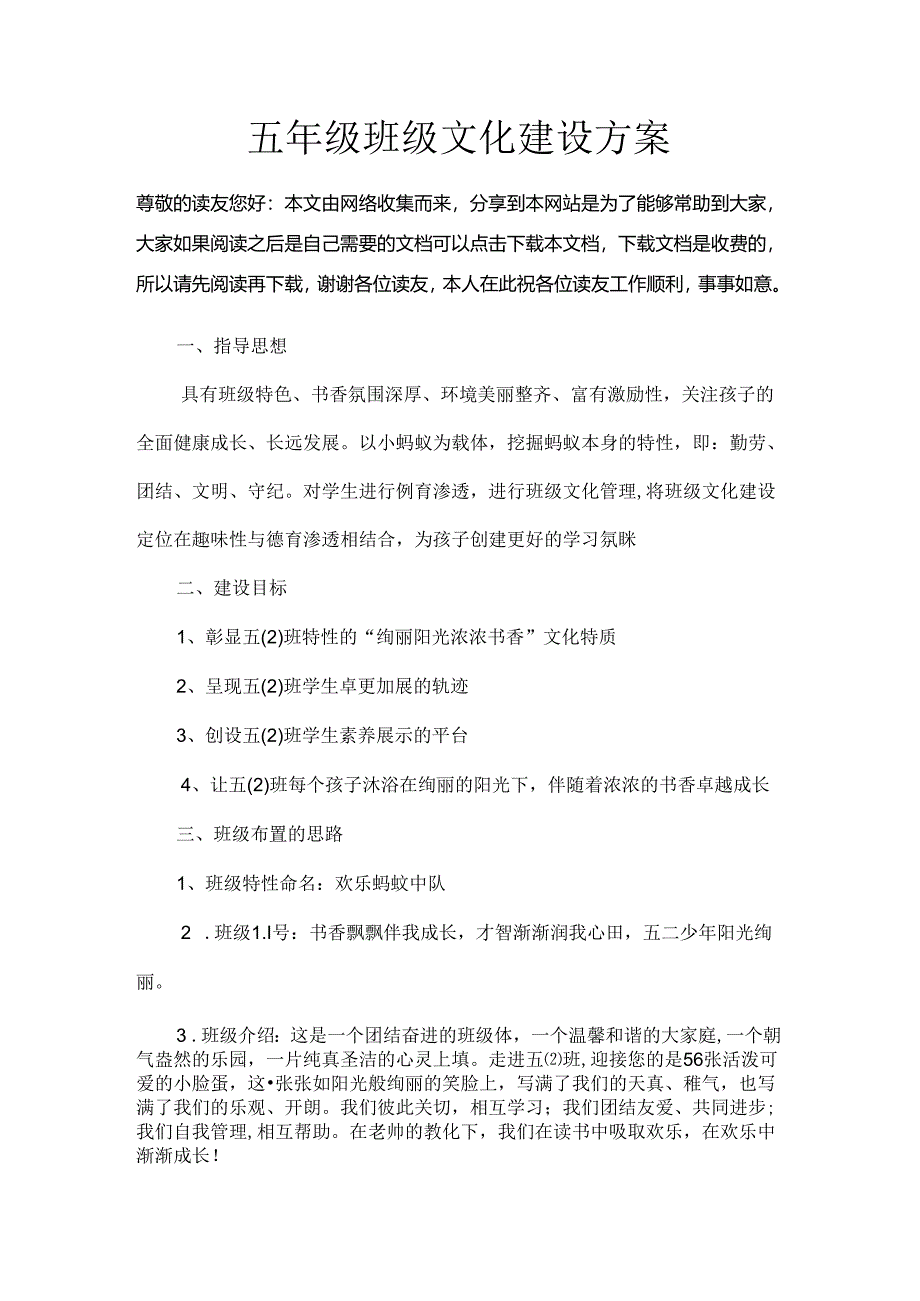 五年级班级文化建设方案.docx_第1页