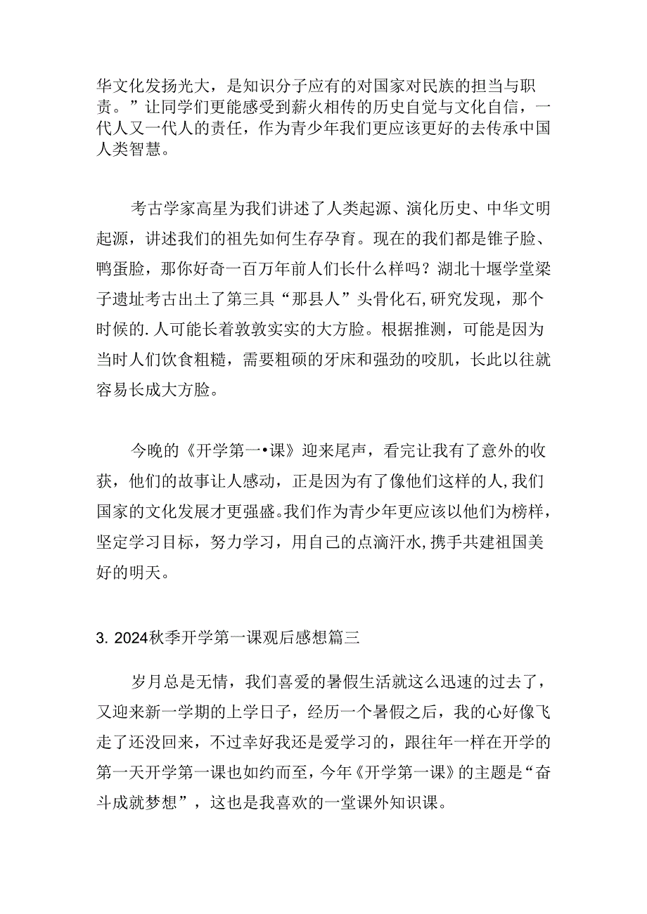 2024秋季开学第一课观后感想（10篇）.docx_第3页