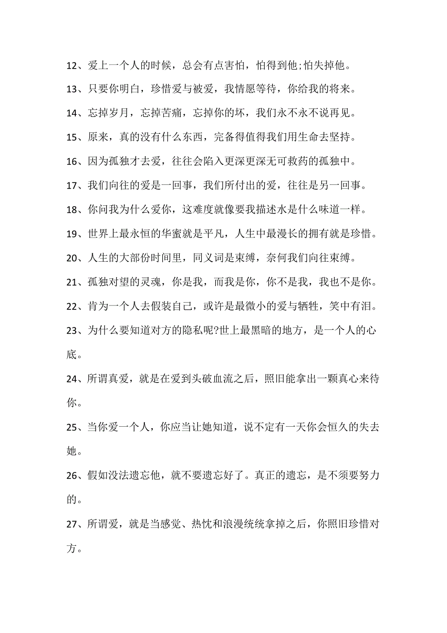 保持爱你经典语录.docx_第3页