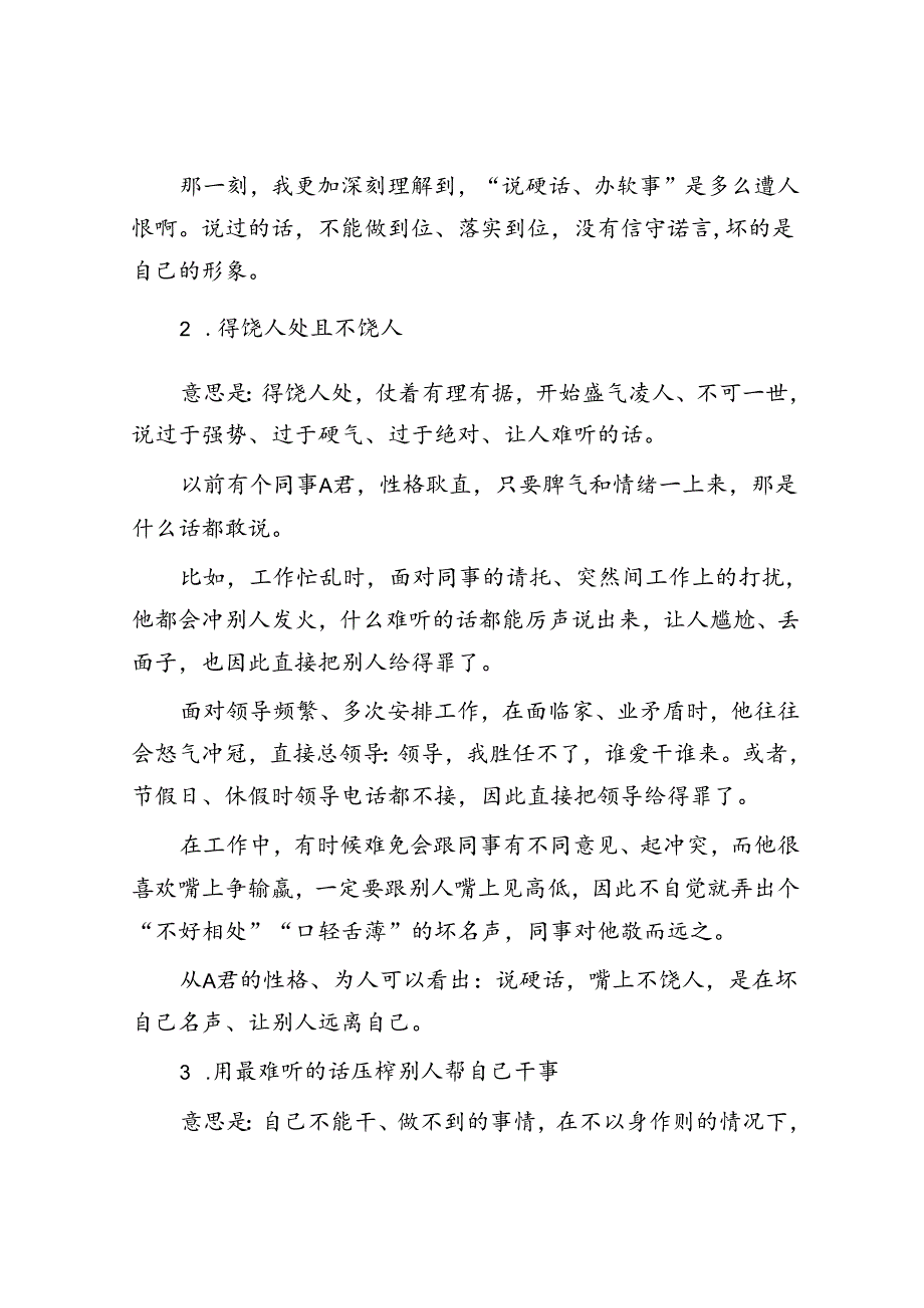 体制内肯定会后悔的行为：说硬话办软事&体制内如何防止陷入“事务主义”？.docx_第2页