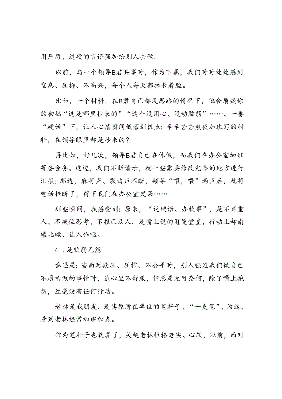 体制内肯定会后悔的行为：说硬话办软事&体制内如何防止陷入“事务主义”？.docx_第3页