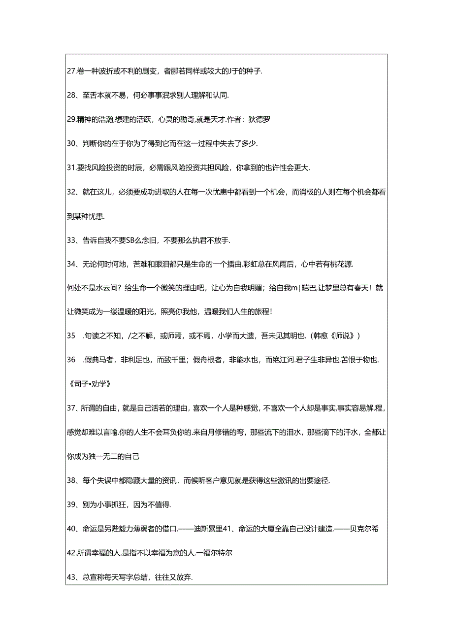 2024年年精选励志名言汇总70句.docx_第3页