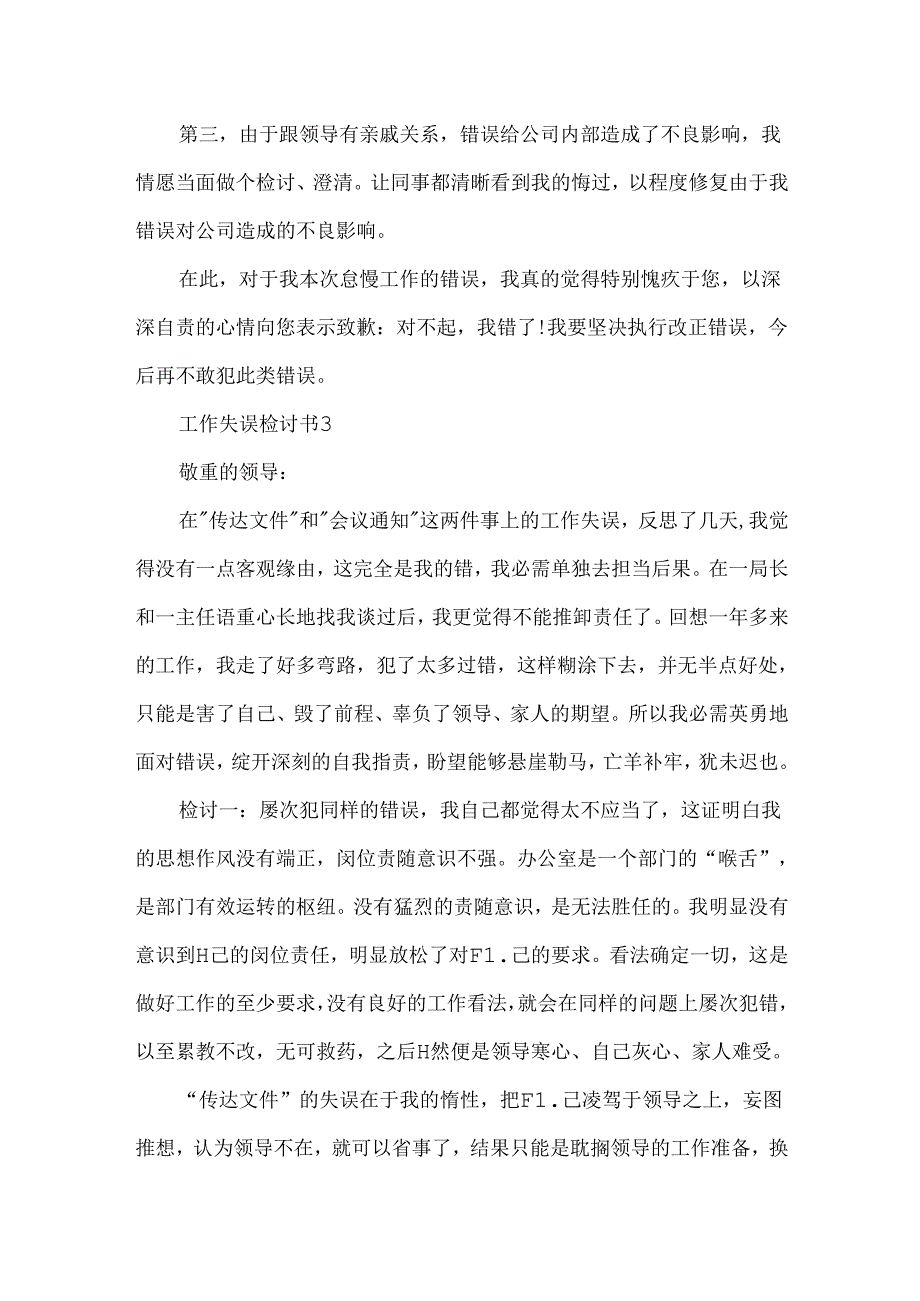 五百字工作失误检讨书范文.docx_第3页