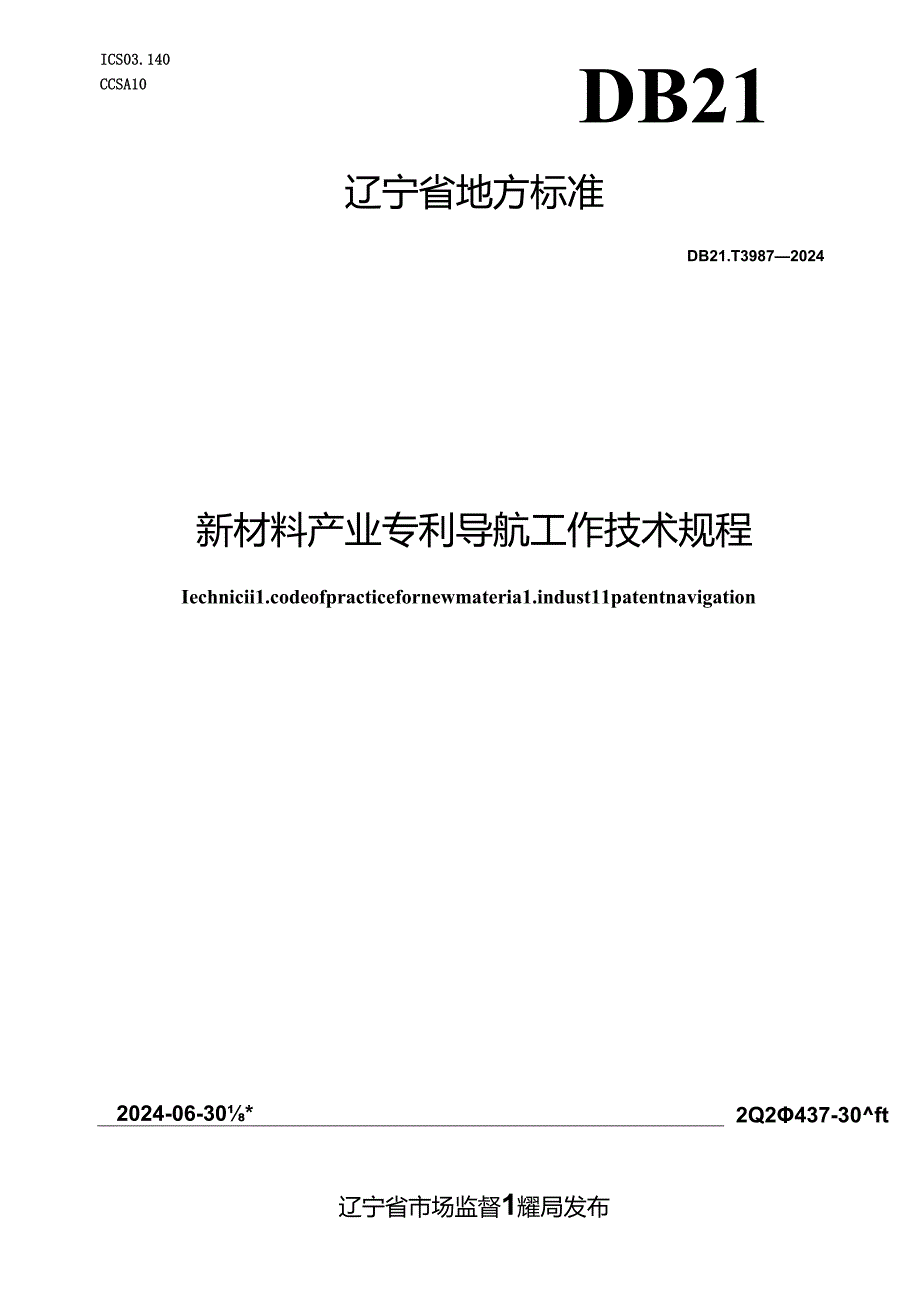 Loading... -- 稻壳阅读器(103).docx_第1页