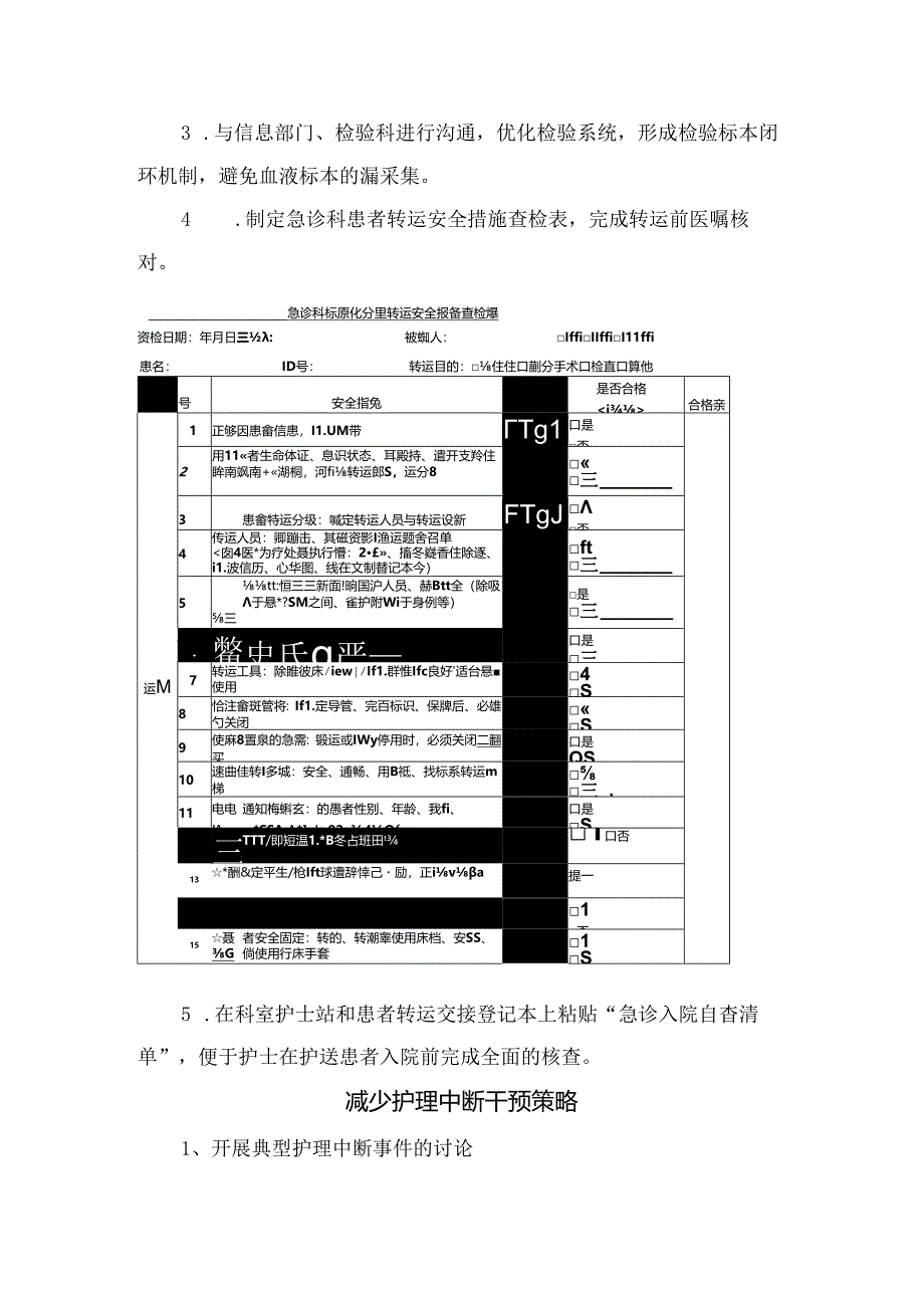 临床护理中断事件概念、案例回顾、原因分析、改进措施及减少干预措施.docx_第3页