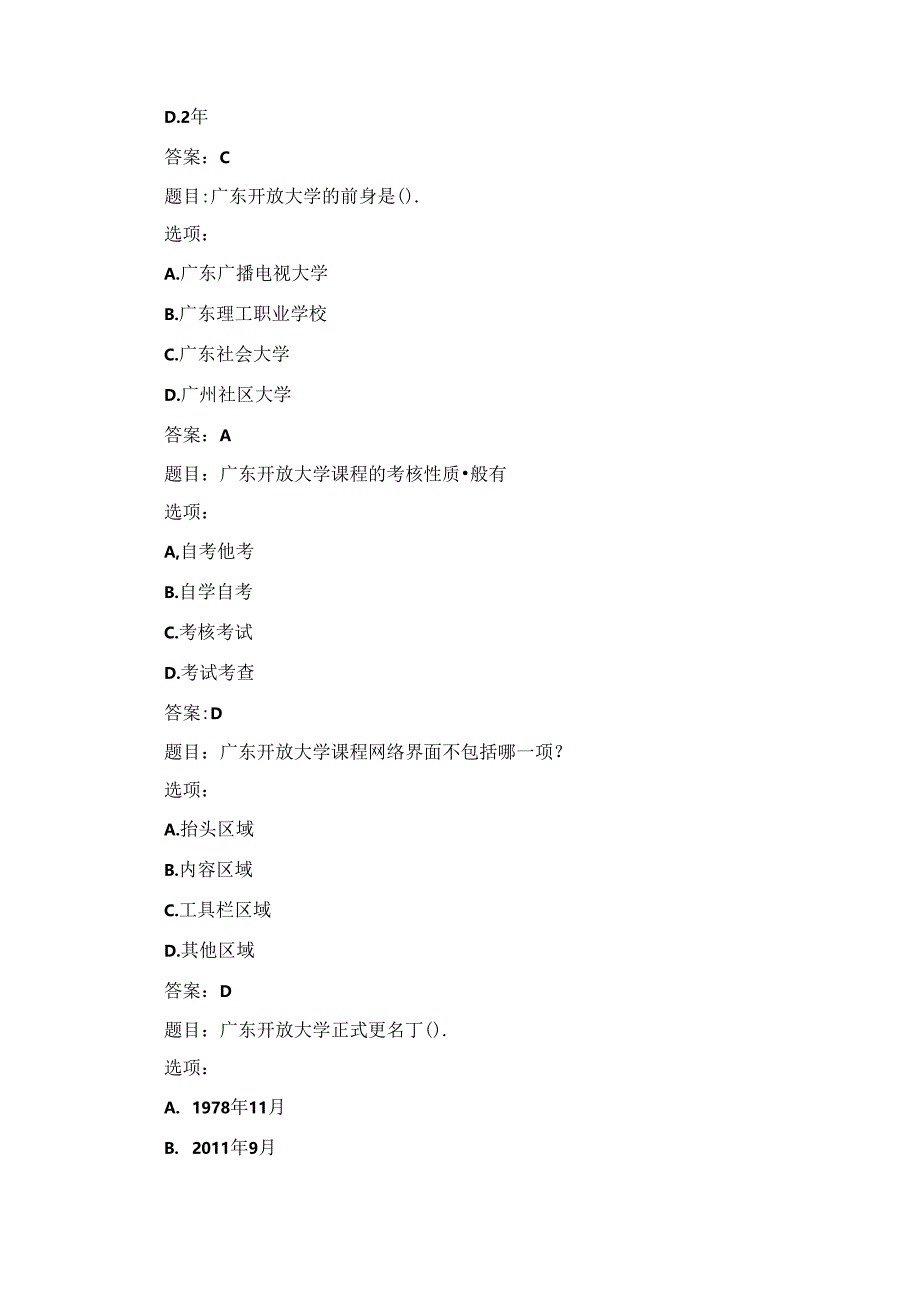 2024年秋季广东开放大学学习指引（本专）参考答案.docx_第2页