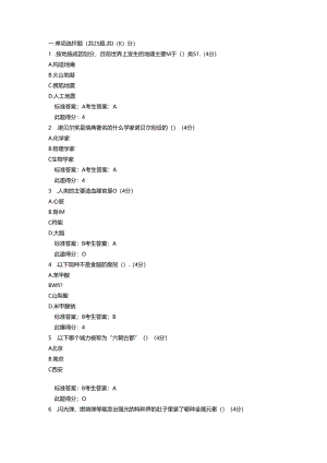 2018自治区领导干部级公务员科学素质知识竞赛部分考试题答案.docx