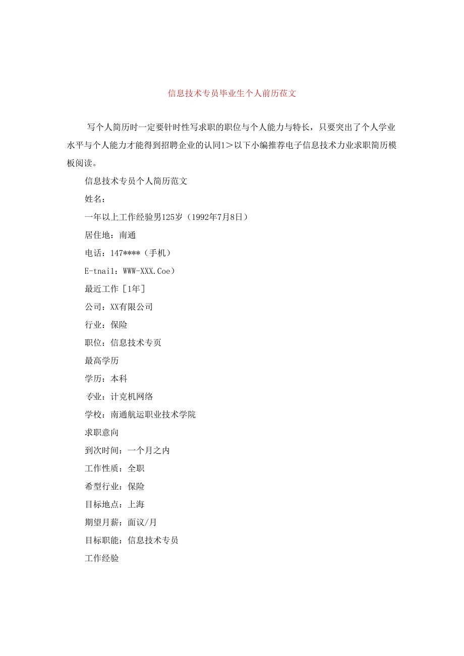 信息技术专员毕业生个人简历范文.docx_第1页