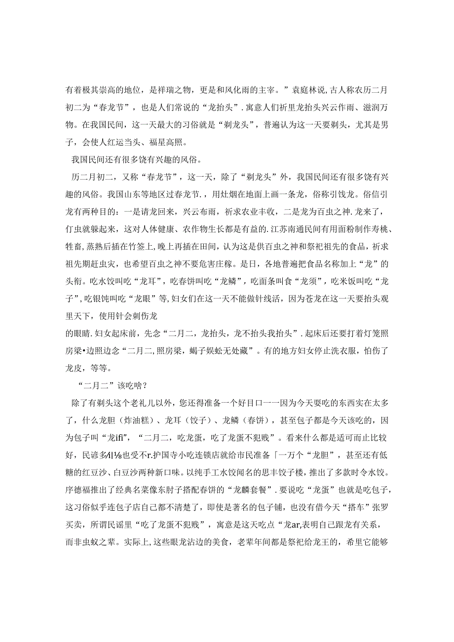 二月二龙抬头的传说.docx_第3页