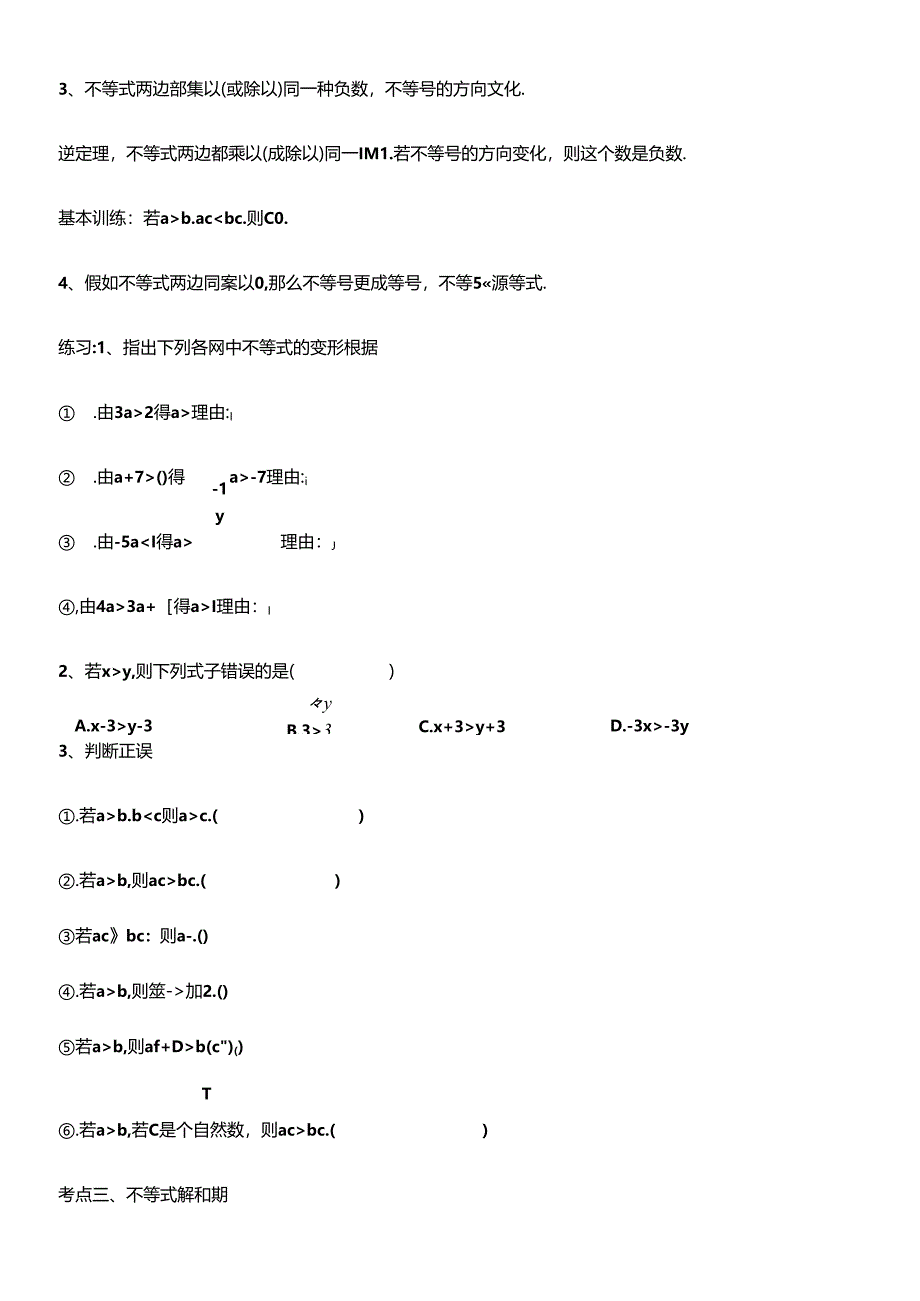 2024年一元一次不等式组知识点和题型总结.docx_第3页