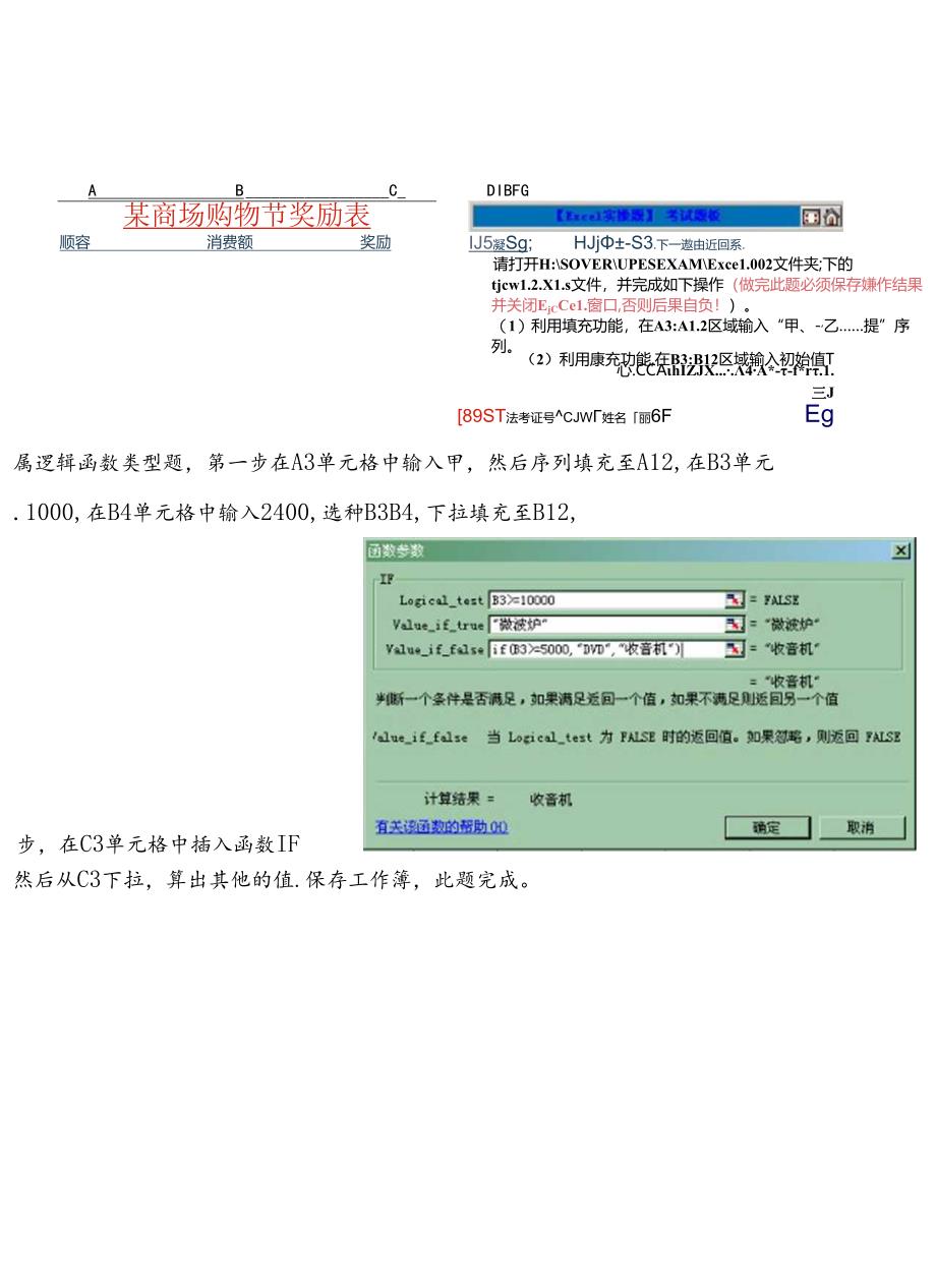 excel12011会计电算化excel所有题型及讲解 .docx_第1页