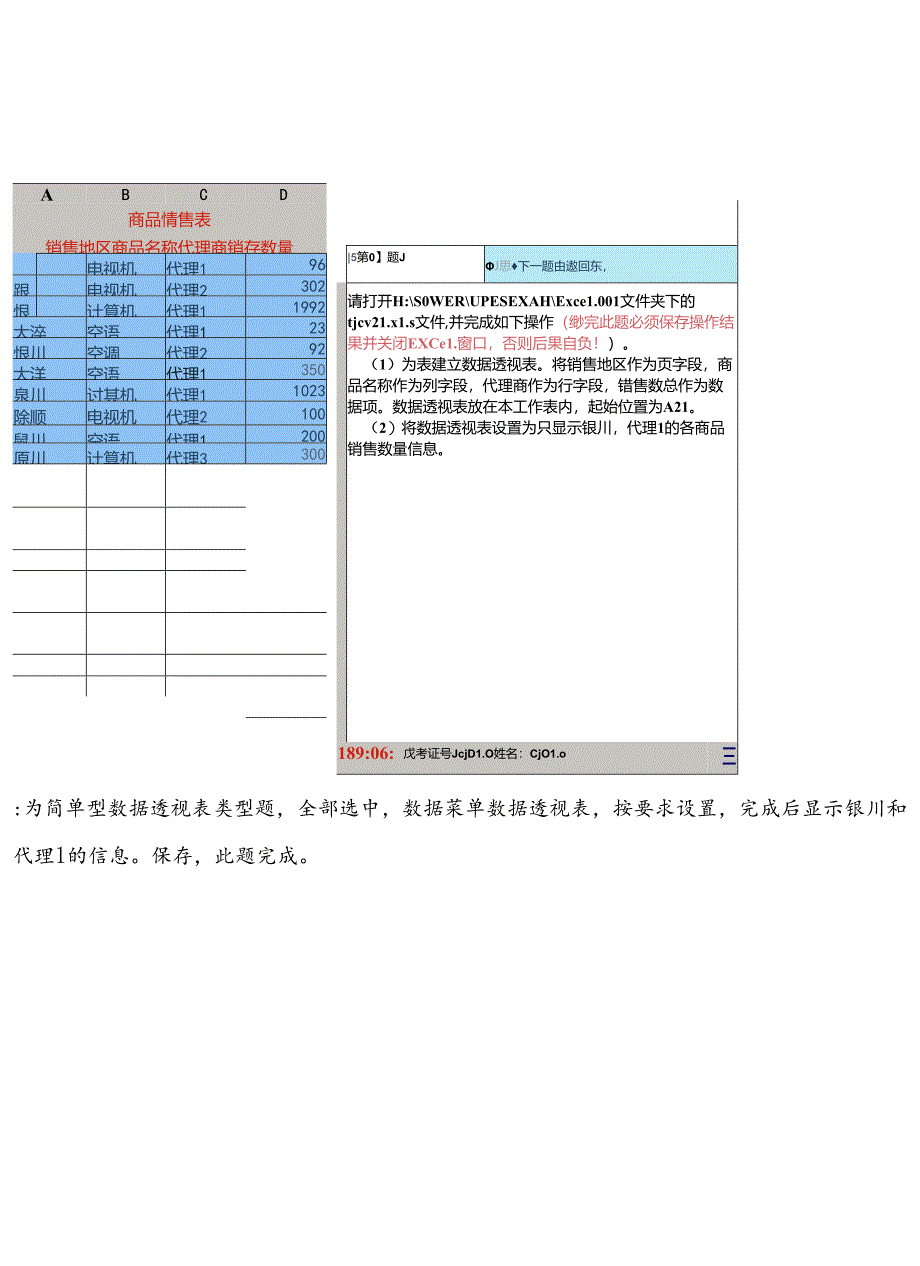 excel12011会计电算化excel所有题型及讲解 .docx_第3页