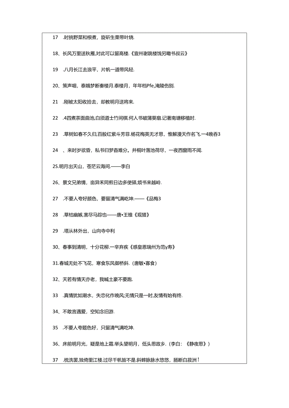 2024年（经典）清明节的诗句260句.docx_第2页